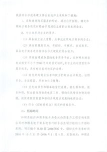 和顺县电子商务进农村综合示范工作决策过程相关情况的说明